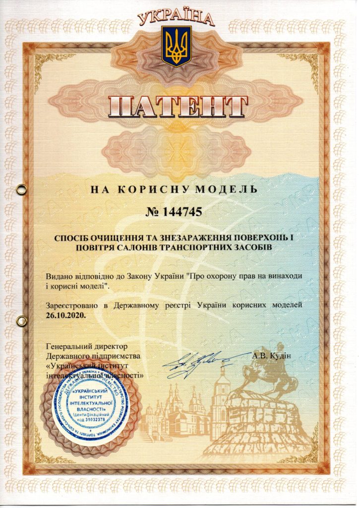 «БОГДАН МОТОРС» ОТРИМАВ ПАТЕНТ НА СИСТЕМУ ОЧИЩЕННЯ ТА ЗНЕЗАРАЖЕННЯ ПОВЕРХОНЬ І ПОВІТРЯ САЛОНІВ ТРАНСПОРТНИХ ЗАСОБІВ